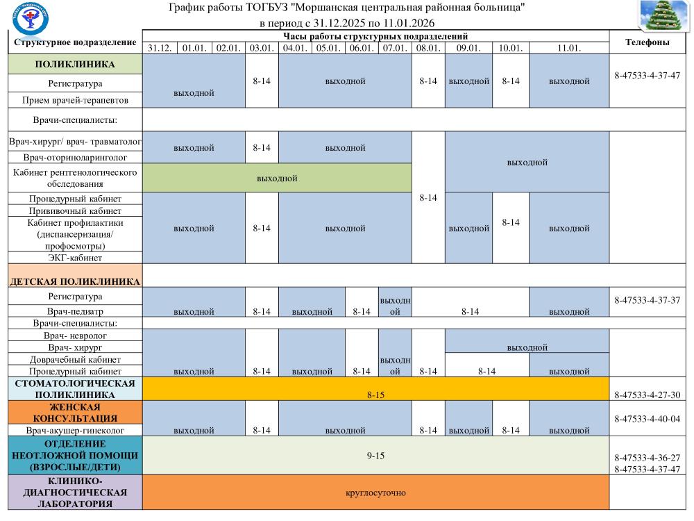 График работы нашего учреждения